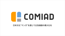 and factory、マンガアプリ特化型アドネットワーク「COMIAD」を8月末日でサービス終了