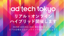 アドテック東京、オンライン×オフラインのハイブリッド形式で10月29・30日に開催決定