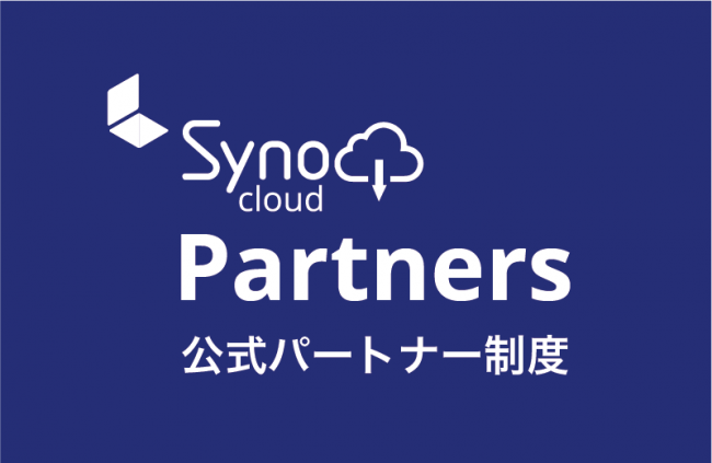 ゼロパーティデータプラットフォーム Syno Cloud、公式パートナー制度「Syno Cloud Partners」開始