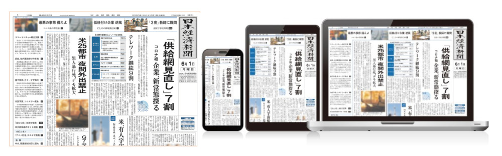 日本経済新聞社、宅配購読者に紙面ビューアーを無償提供へ