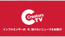 BitStar、企業のニュースをインフルエンサー目線で届ける動画広告ソリューション「CreatorsTV」を提供開始