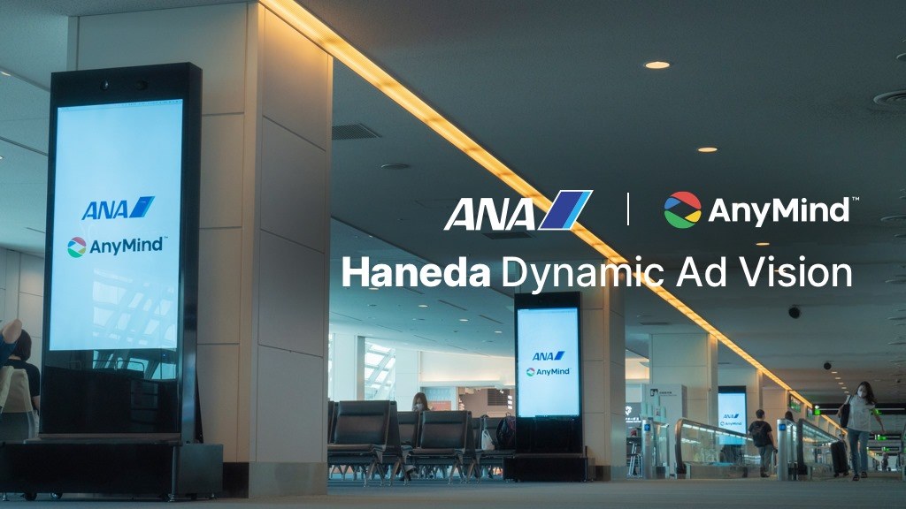 AnyMind Groupと全日空商事、羽田空港でデジタルOOH広告を展開へ