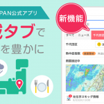 「Yahoo! JAPAN」アプリ、新たに「地域」タブの提供を開始