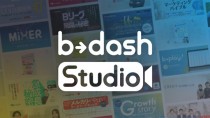 フロムスクラッチ、マーケターや経営者のための完全承認制の会員限定無料コンテンツ配信サービス「b→dash Studio」を提供開始
