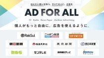 GO、個人がマスメディアに広告を出せるサービスで毎日放送や静岡朝日テレビなどに提携拡大