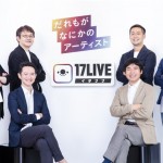 17 Media Japan、提供する「17LIVE」と合わせて社名を「17LIVE株式会社」に変更