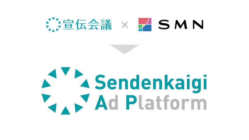 宣伝会議、広告界に特化した新DSP「Sendenkaigi Ad Platform」を提供開始