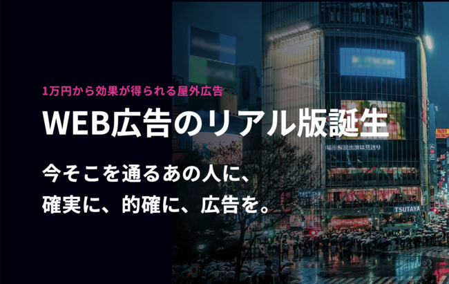 LM TOKYO、少額から利用できるデジタルサイネージアドネットワークを発表