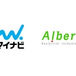 マイナビ、ビッグデータアナリティクス領域においてALBERTと資本業務提携