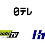 日本テレビ、静岡第一テレビ・広島テレビを関連会社化