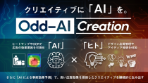 セプテーニ、AIを活用したディスプレイ広告クリエイティブ制作メソッド を構築