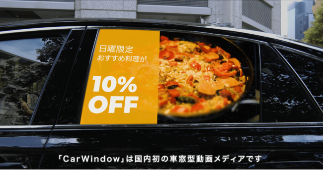車窓型動画メディア「CarWindow(β版)」