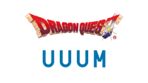 UUUM、スクウェア・エニックス「ドラゴンクエスト」シリーズ各作品の著作物に関する包括的使用許諾契約締結