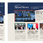 スマートニュース子会社、ノンフィクション特化のサブスク型サービス「SlowNews」を提供開始