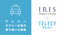 テレシー、IRIS社と提携しタクシー広告の提供を開始