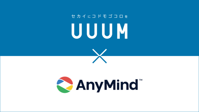 UUUM と AnyMind Group、クリエイター・インフルエンサー領域で業務提携