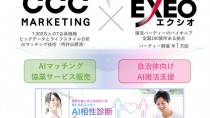CCCマーケティングとエクシオジャパン、Tポイントが活用できる婚活サービスを提供へ