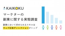 副業において求められるスキルはウェブ広告ディレクションがトップ【BLAM調査】