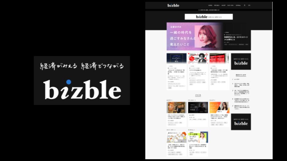 朝日新聞社、若年層ビジネスパーソン向けメディア「bizble」を開始
