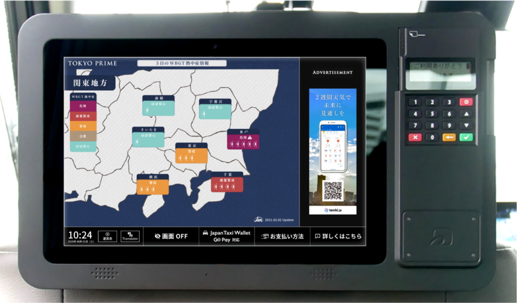 タクシー・サイネージメディア「Tokyo Prime」、気象データと連携した広告メニューの提供開始