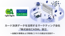 サイバーエージェントとクレディセゾン、カード決済データを活用するマーケティング会社 「株式会社CASM」設立