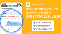 Yahoo! MAP、店舗・施設の「混雑予報」の対象を全国17万件以上に拡充