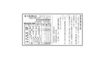 琉球新報、2021年3月期決算は最終赤字2.96億円　～資本金減少で中小企業化へ～