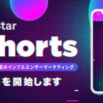 BitStar、短尺・縦型のショート動画ソリューション「BitStar Shorts」の提供を開始
