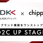 ADKダイレクトとchipper、D2Cブランド支援の「D2C UP STAGE」をβ版提供開始