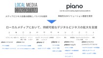 CCI、PIANO Japanとローカルメディア支援で業務提携