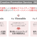 DACと博報堂アイ・スタジオ、Google提供ツールを活用した「Rich Creative Promotion Service」の提供開始