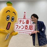 テレビ東京、ファンコミュニティサイト「テレ東ファン支局」を提供開始