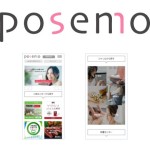 小学館、モニターマッチングサイト『posemo』が『NEWSポストセブン』からリリース