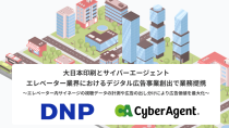 大日本印刷とサイバーエージェント、エレベーター業界におけるデジタル広告事業創出で業務提携