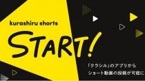 「クラシル」を運営するdely、クリエイターによるショート動画投稿サービス「kurashiru shorts」を開始