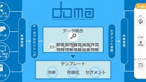 電通デジタル、業界特化型CDPソリューション 「DOMA」を開発