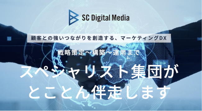 SCデジタルメディア
