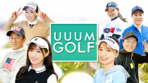 UUUM GOLF、新社長に築比地　敬一氏