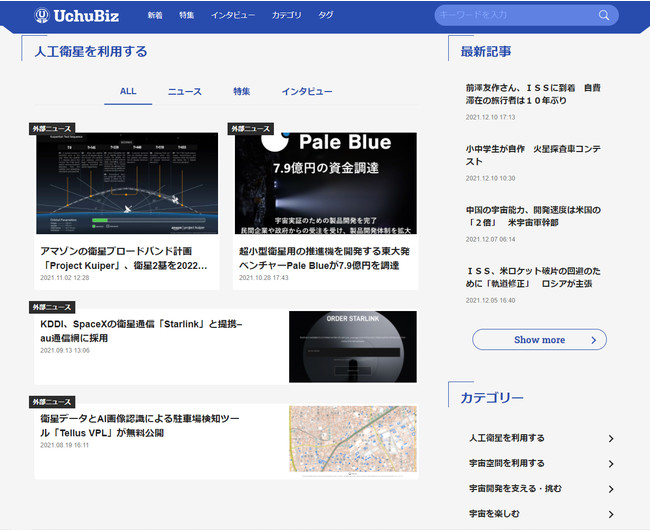 朝日インタラクティブ、宇宙ビジネス専門ウェブメディア「UchuBiz」開設