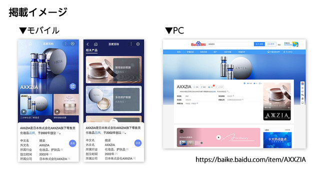 Baidu Japan、百度百科を用いた新広告メニューの提供を開始