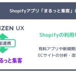 Kaizen Platform、Shopifyを利用したECサイトの分析・改善支援を開始
