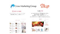 クロス・マーケティング、美容メディア運営会社スキップ社を買収・子会社化