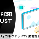 ABEMA、コネクテッドTV広告計測に対応～Adjustと国内初連携～