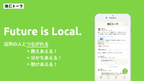 朝日新聞社、ローカルSNS『地区トーク』のサービス終了を発表