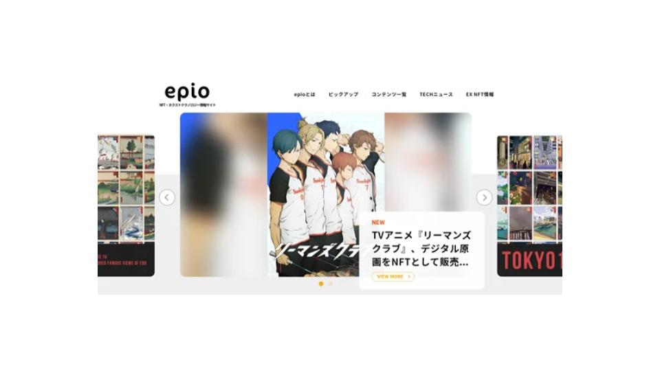 テレビ朝日、NFT等の情報サイト「epio」をローンチ