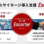 Ultara FreakOut、デジタルサイネージ導入支援『Escorter』サービス開始