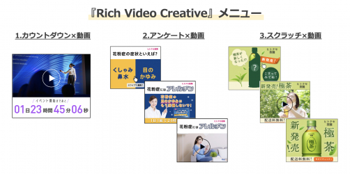 ヒトクセ、『Smart Canvas』でリッチクリエイティブと動画を掛け合わせた『Rich Video Creative』メニューを提供開始