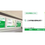 ジェイアール東日本企画、山手線利用者を対象とした体験型広告企画を実施