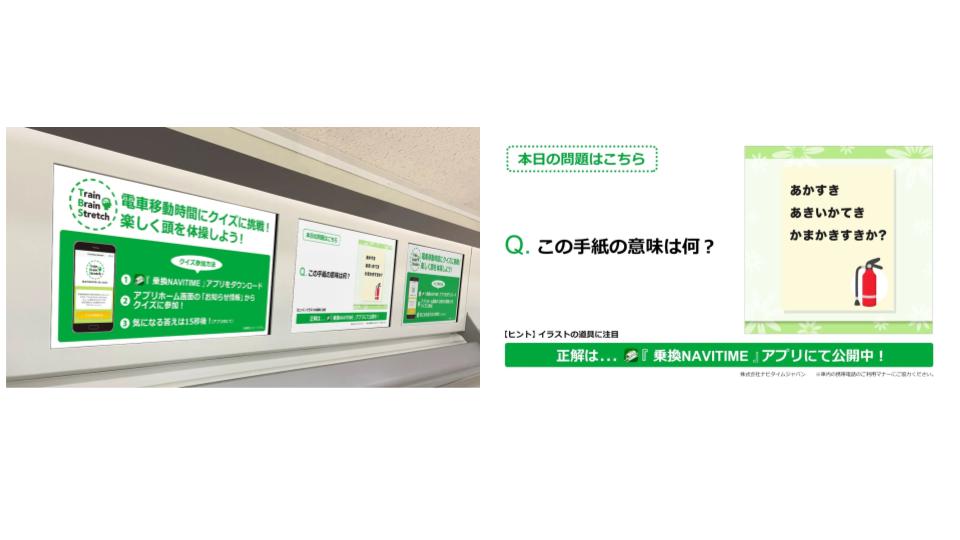 ジェイアール東日本企画、山手線利用者を対象とした体験型広告企画を実施