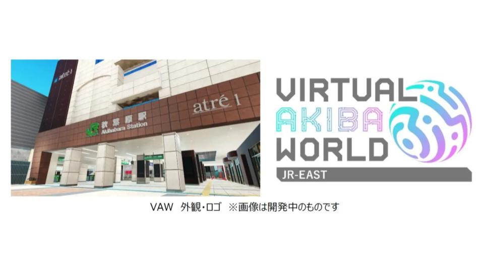 JR東日本ら、世界初の「メタバース・ステーション」“Virtual AKIBA World”　を提供開始